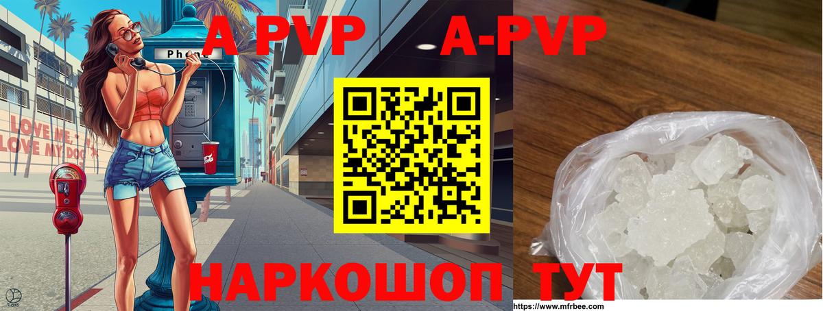 А ПВП кристаллы Донецк