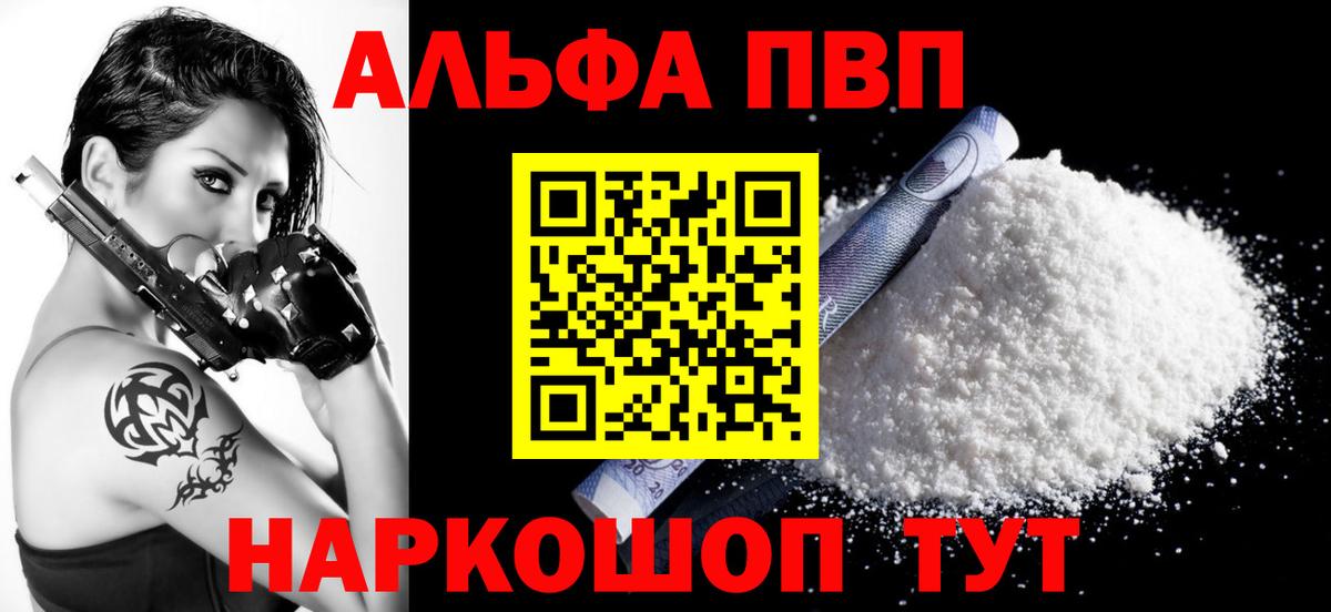 A-PVP VHQ  Вход с VPN  APVP крисы CK  A-PVP СК  Донецк 
