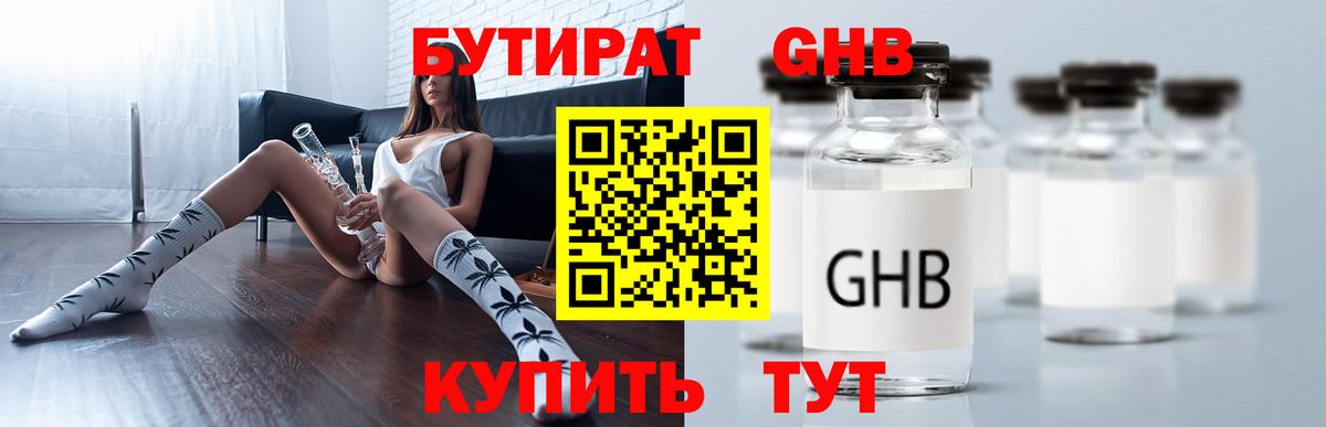 Донецк  Бутират 1.4BDO  Вход с VPN 