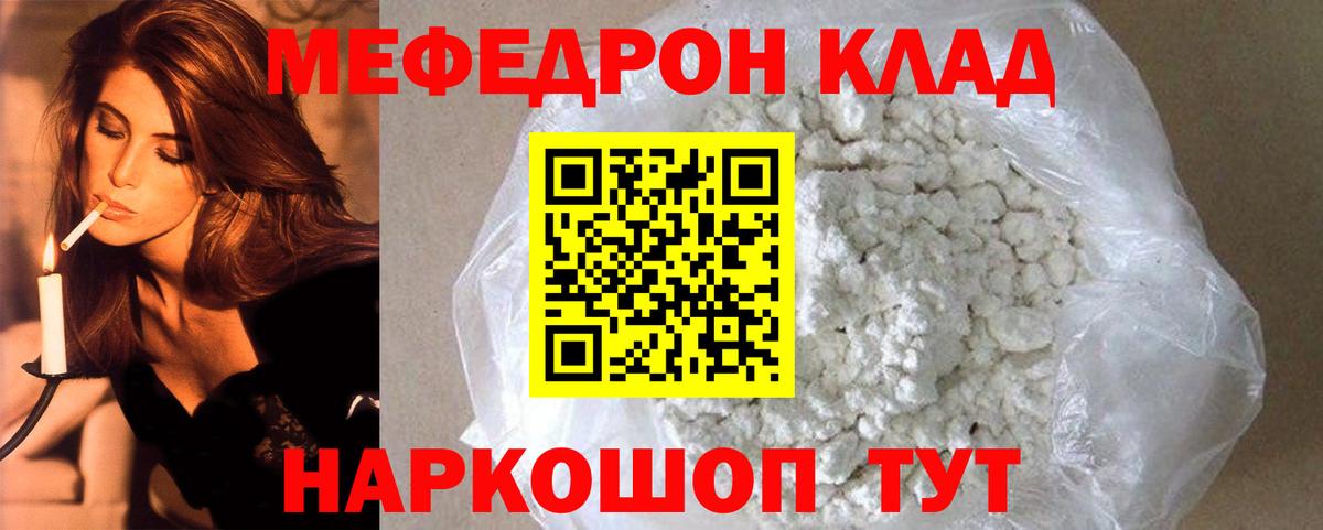 Мефедрон  Мефедрон мяу мяу  Вход с VPN  МЯУ-МЯУ кристаллы  Донецк 