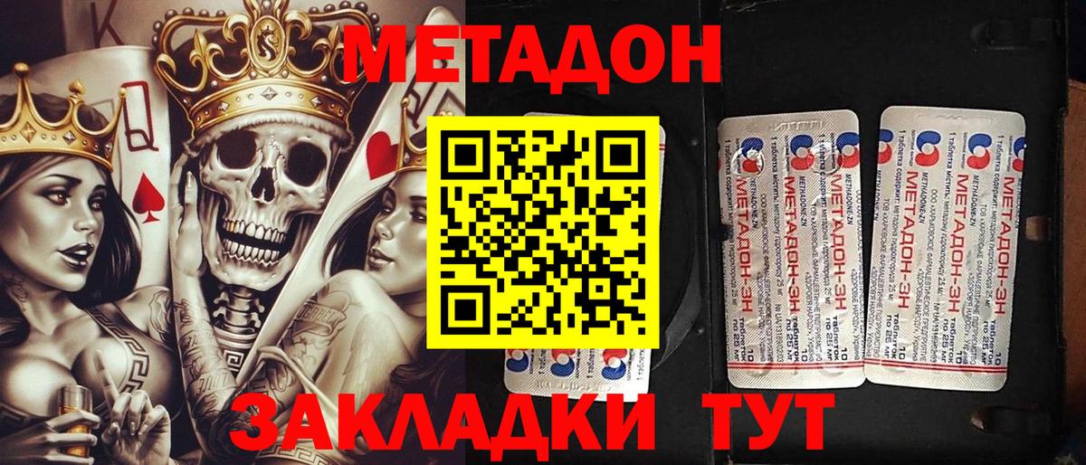 Донецк  МЕТАДОН methadone  Вход с VPN 