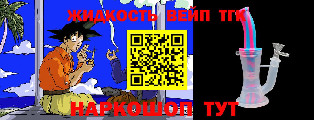 ТГК жижа Донецк